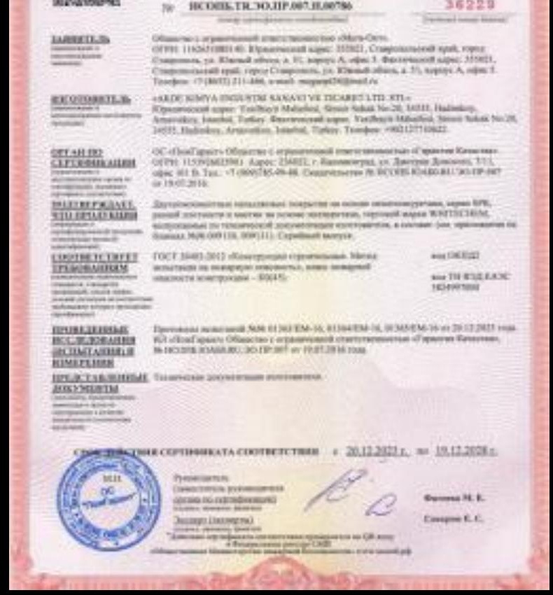 Пожарный сертификат