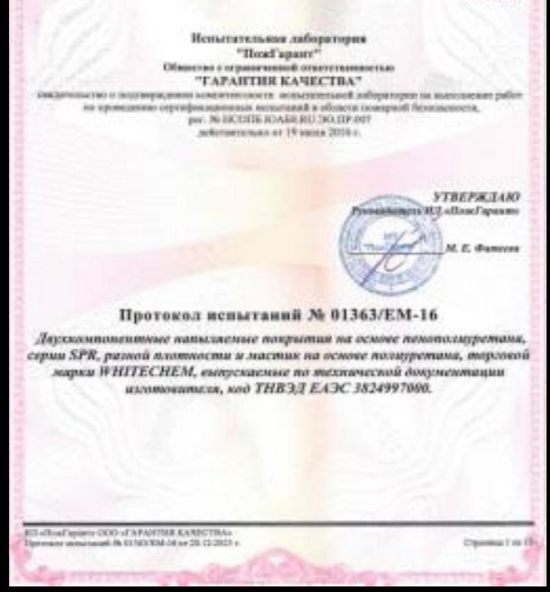 Протокол испытаний